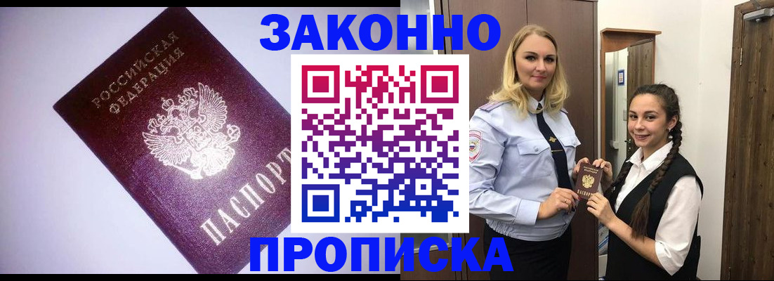 временная регистрация для всех в Борзе
