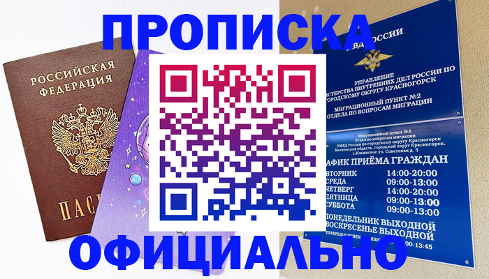 временная регистрация собственник в Борзе