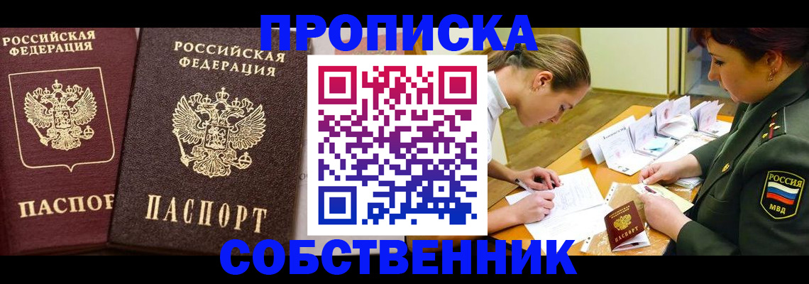 прописка для школы в Борзе