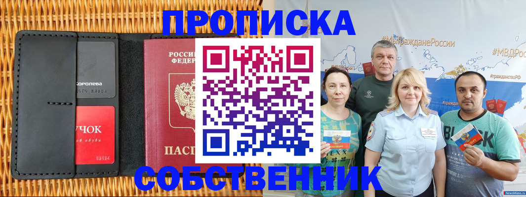 прописка 2025 в Борзе